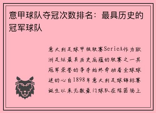 意甲球队夺冠次数排名：最具历史的冠军球队