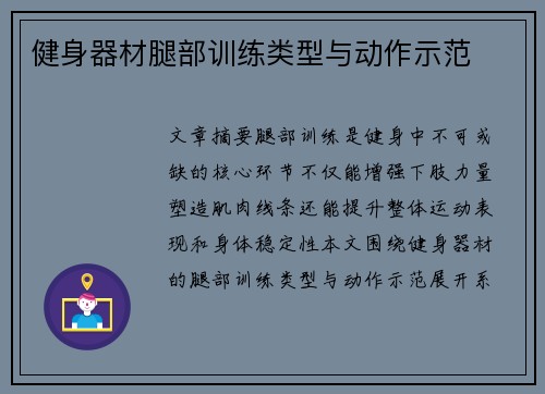 健身器材腿部训练类型与动作示范