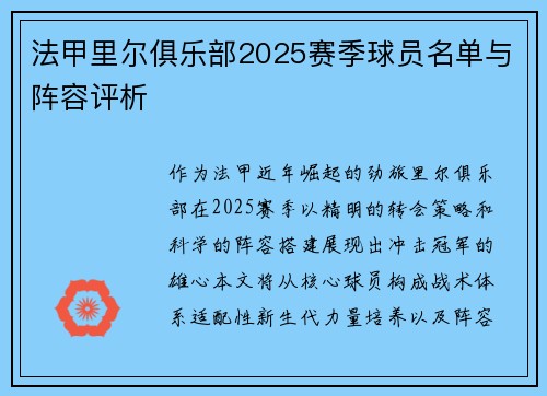 法甲里尔俱乐部2025赛季球员名单与阵容评析