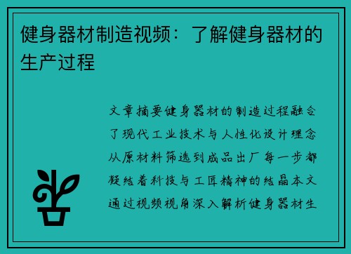 健身器材制造视频：了解健身器材的生产过程